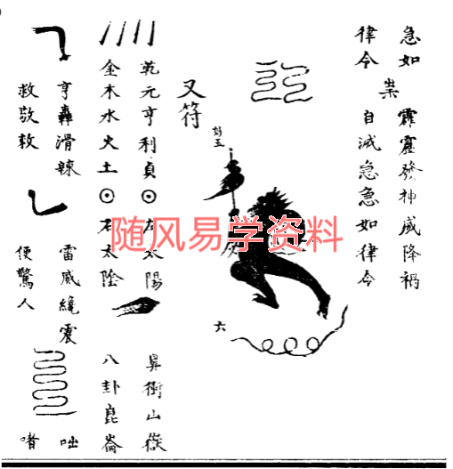 高上神霄玉枢斩勘五雷大法120页