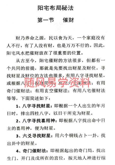阳宅布局秘法传统风水智慧与实践指南96页