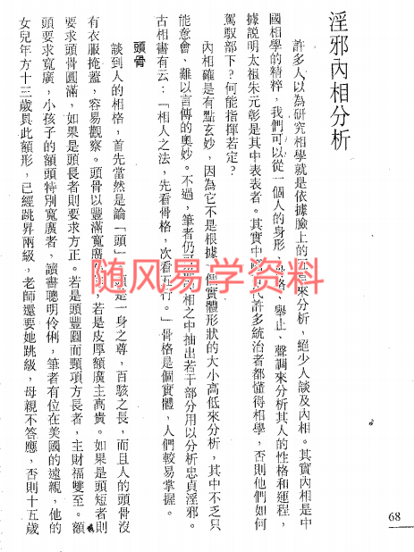 李英才《看面相辨淫邪》109双页