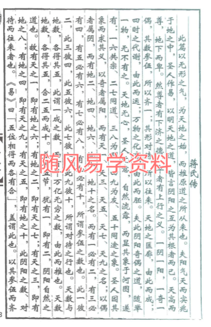 邓海峰  二十四山一至九运山龙水运·挨星、水龙山运挨星诀4册（改名书，非邓所著）