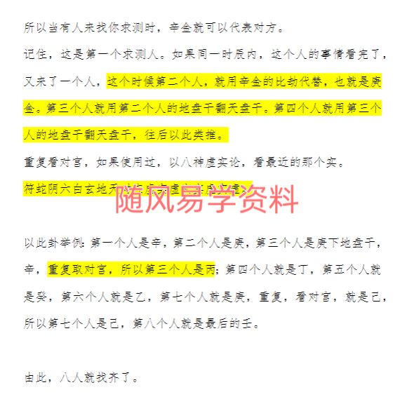 阿新   奇门六亲流转诀文档