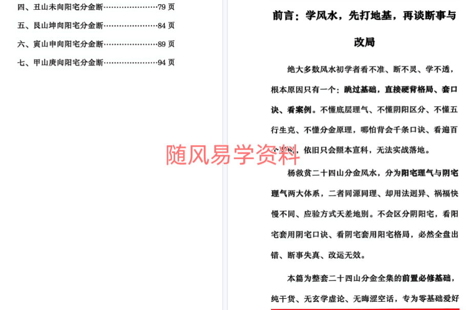 二十四山分金断204页