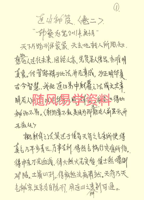 韩艺-《连山易秘笈卷二射卦》44页