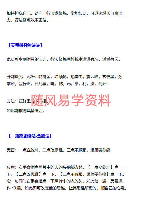 九龙道长   道法核心知识75页