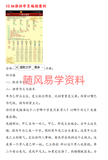 子平细推文字校对整理270页