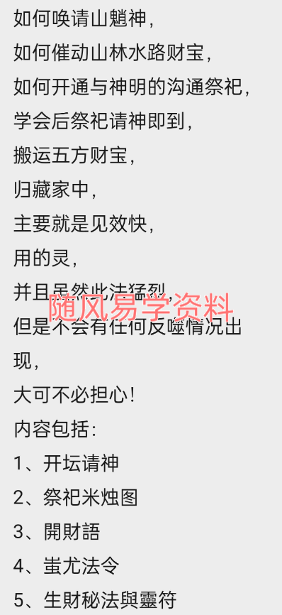 法显   山魈神搬财宝秘法视频+文档