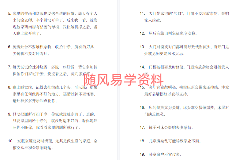 1000条旺运玄学173页