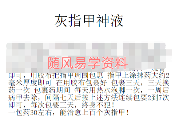 灰指甲神液秘方