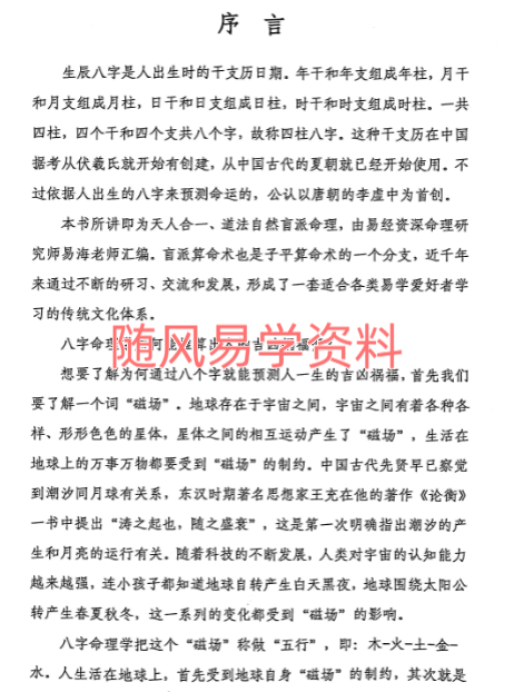 易海    道法自然天人合一314页