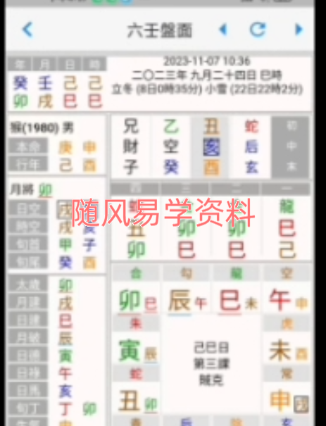 浮云《大六壬点窍速成篇》11集视频+文档