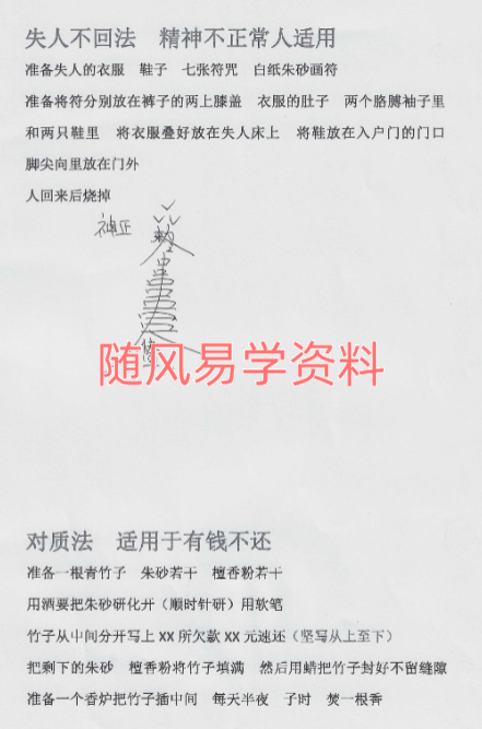 民间破解法79页