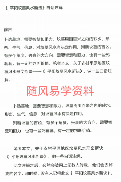 陈益峰   2026年经文白话注解454页