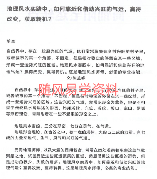 陈益峰  2026年商铺阳宅运转篇378页
