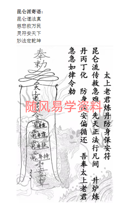 昆仑派太乙金丹三十六符25页