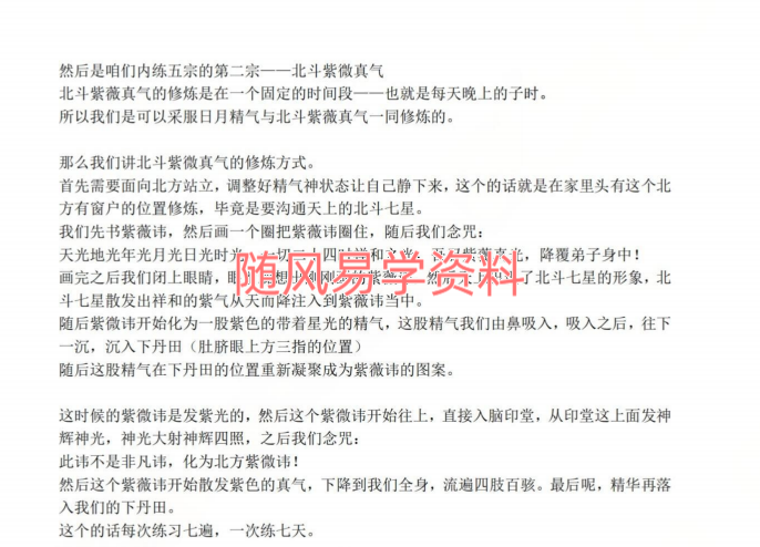 一元道人 内炼五宗 14页