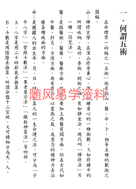 刘纯市《紫微宝典》450页