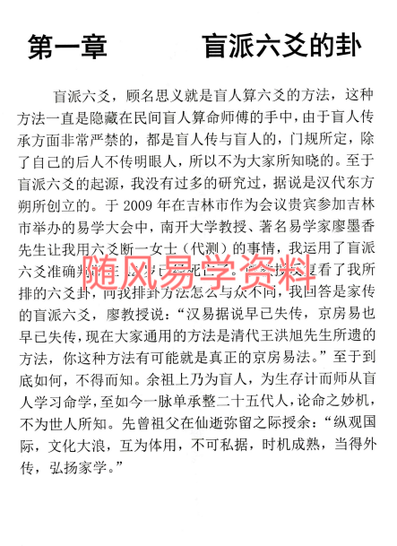 民间家传盲派六爻407页