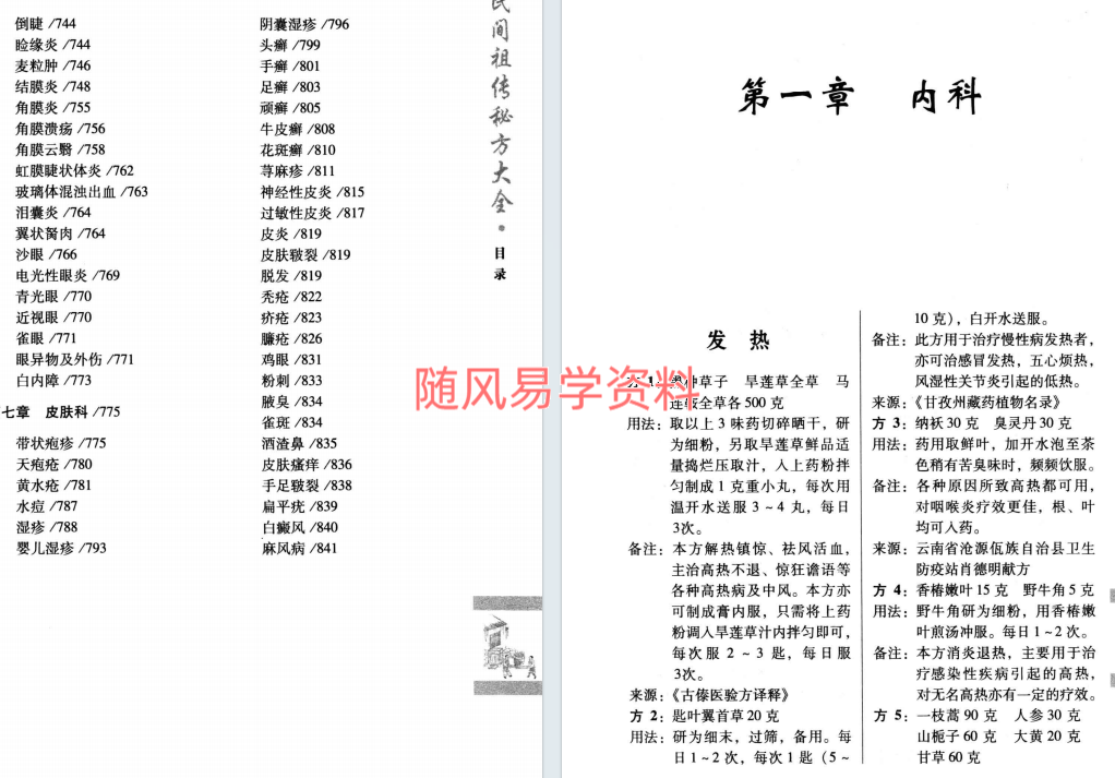 民间祖传秘方大全854页