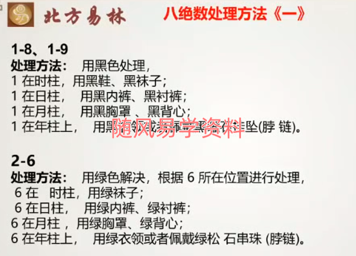 承奇  数字八字（高级班）8集视频（非普通话，有可能是蒙古语）