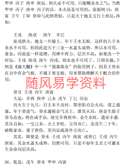 吕金安《精易门用神真机》滴天髓解读204页