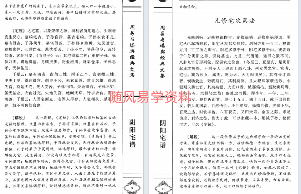王道亨  阴阳宅谱344页