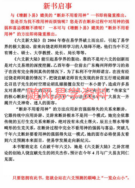 饶宜献《六爻新大陆》263页