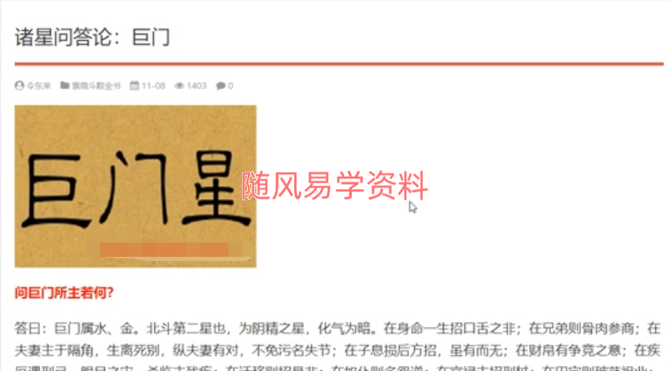 令东来《紫微斗数诸星问答》25集视频