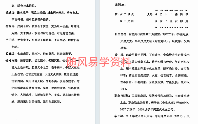 言明  段氏盲派命理四本合集