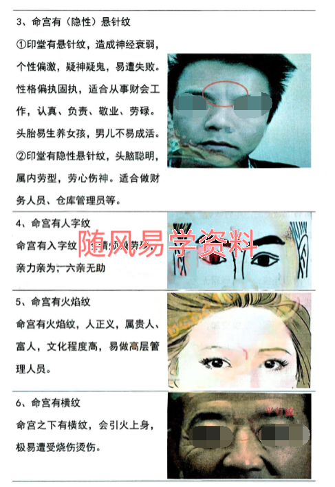 贾继茂盛   麻衣神相秘传讲义笔记350页 去水印版
