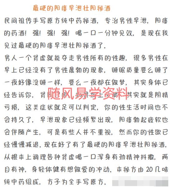 最硬的阳痿早泻壮阳秘酒秘方