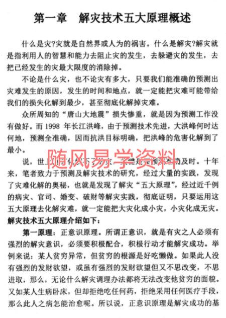 解灾化解大全97页