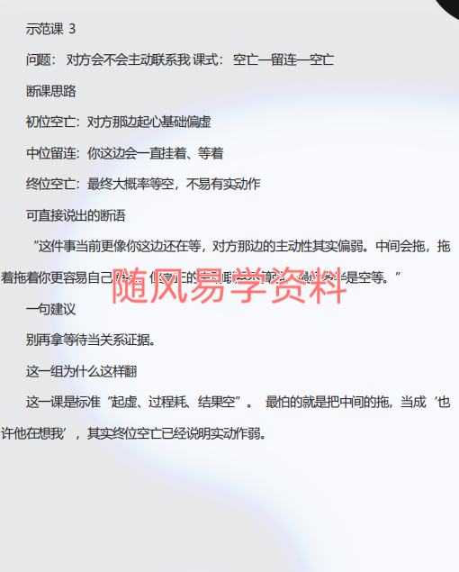 伍法宸   宸说小六壬上册236页+下册776页