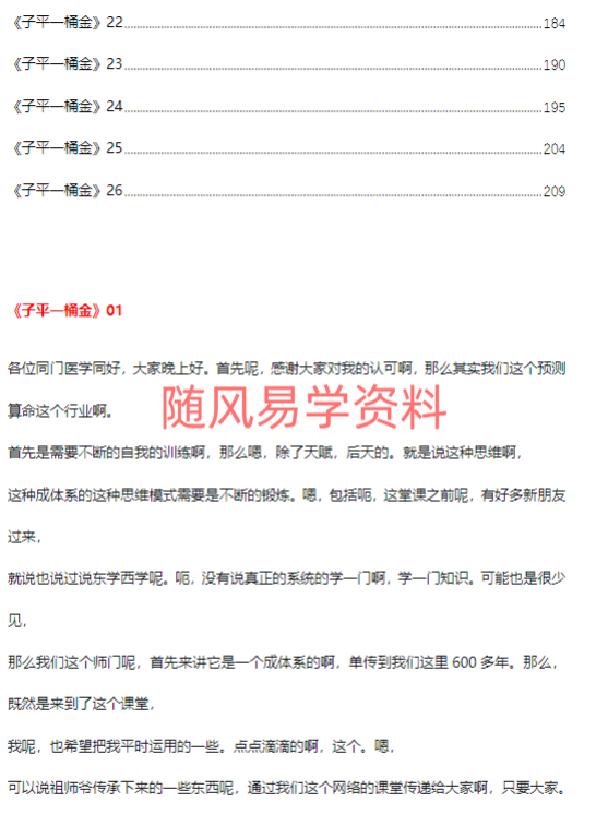 苍燃东泽  子平一桶金解读214页