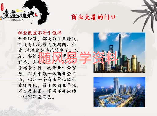 道阳宗钺《财运风水学》34集视频
