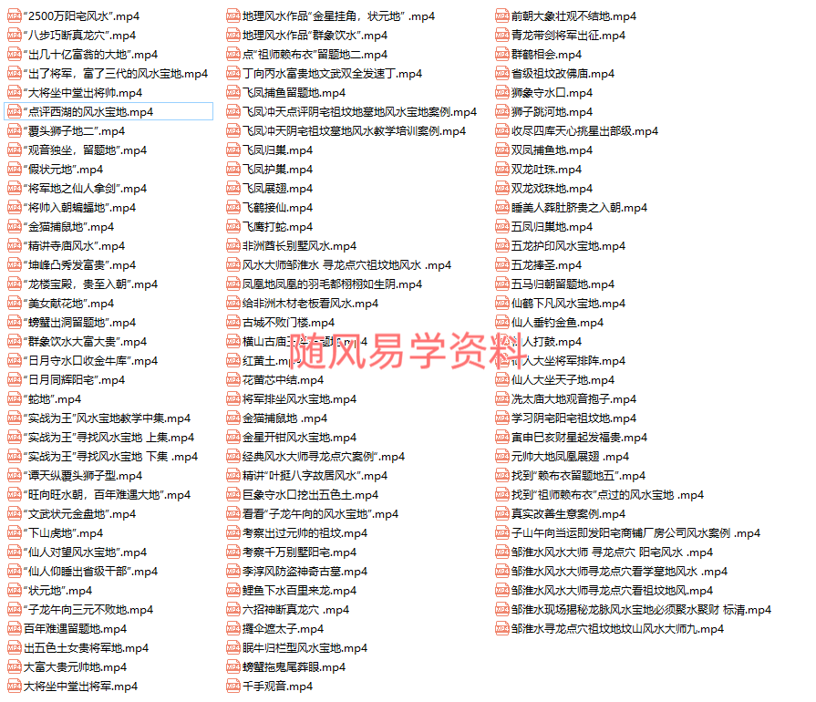 邹淮水    实战寻龙点穴风水105集视频