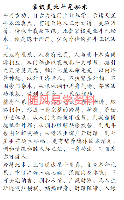 若诚 宸极灵北斗元秘术 视频 文档
