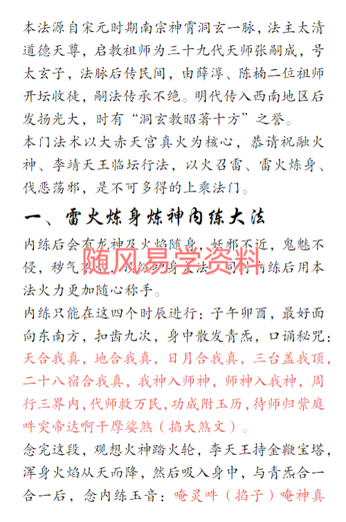 若诚《洞玄神霄·雷火真法传承课》视频+文档