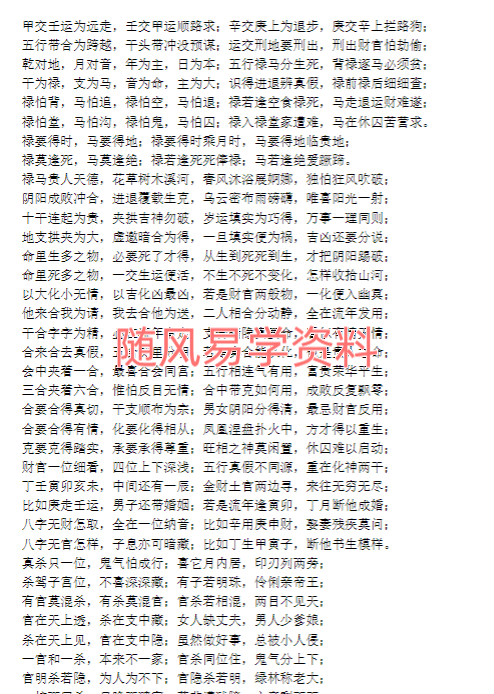 玉命金言简体横排454页