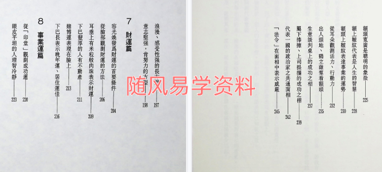 面相的秘诀246页