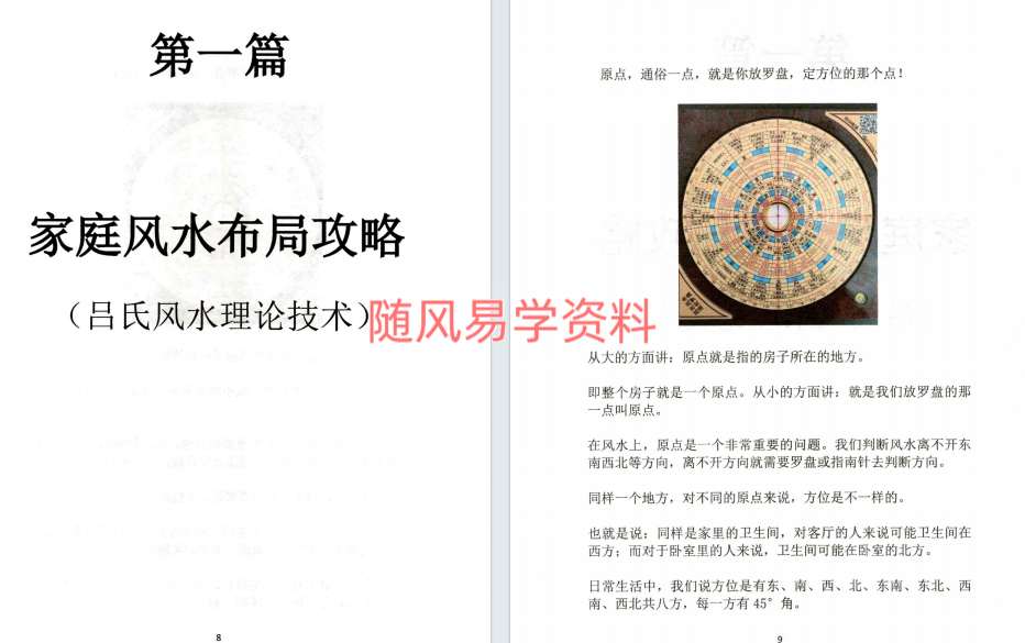 黄友健 《企业环境布局一本通》496页
