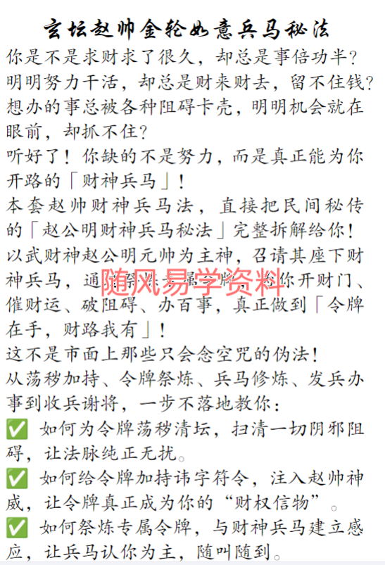 若诚   玄坛赵帅金轮如意兵马秘法音频+文档