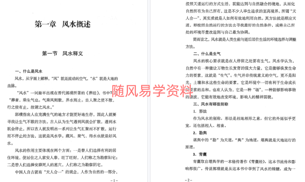 廖炎晖   三僚杨公祖传风水堪舆404页