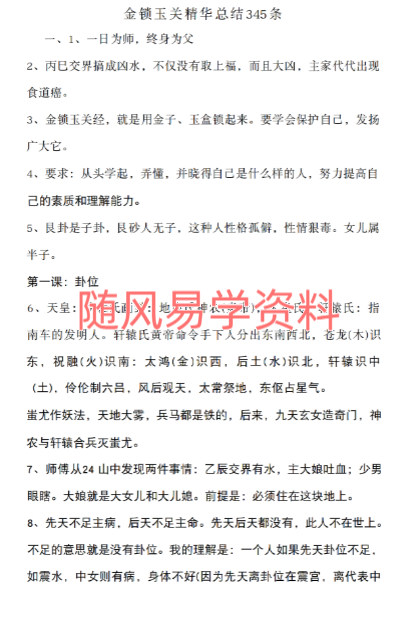 金锁玉关345条精华总结39页