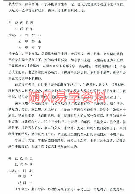 宋兆国   盲派八字高阶象法255页