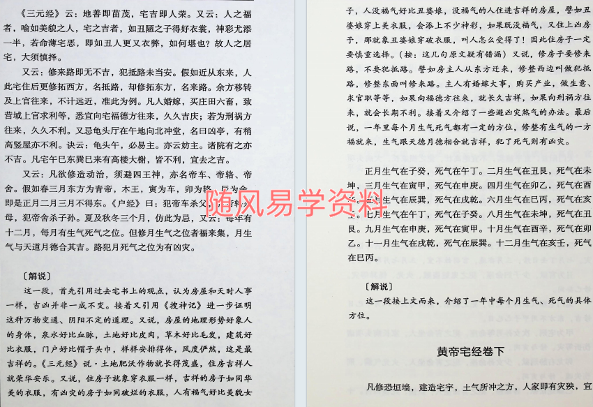 杨筠松《阴阳宅大全》545页