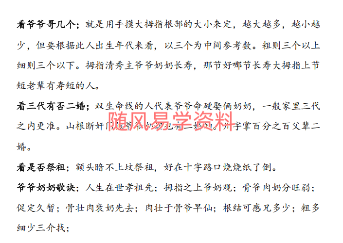 江湖绝学手面相过三关85页