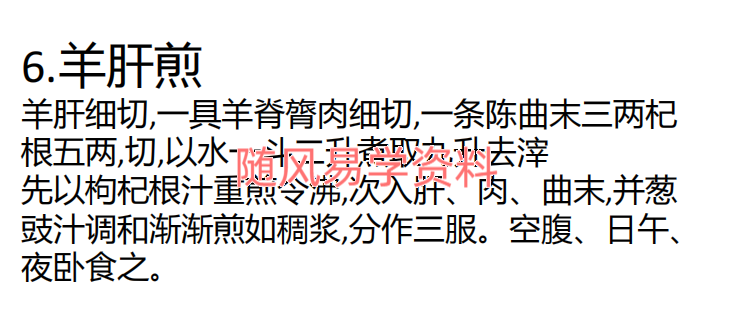 赤麟子    道家药膳秘籍87页