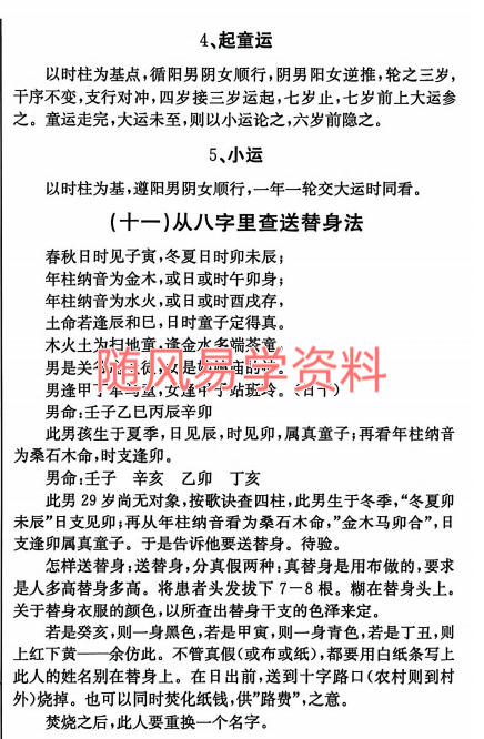 苏国圣  正宗盲派铁口断255页