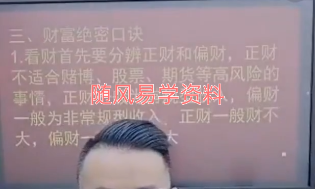 李晋宇  从四柱八字看财富格局大小，富贵贫贱的十五个绝技视频一集