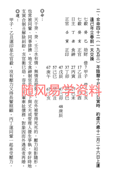 光莲先生  揭开神秘的八字命理298页